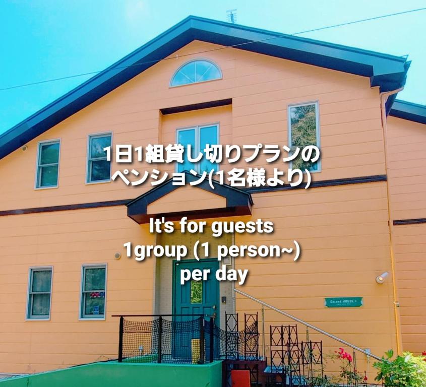 Second House Plus 1組貸し切りのヘンション A one group 호텔 이미지 2