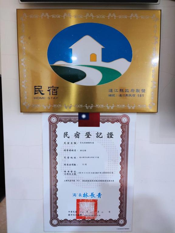莒光英雄館民宿 B&b photo