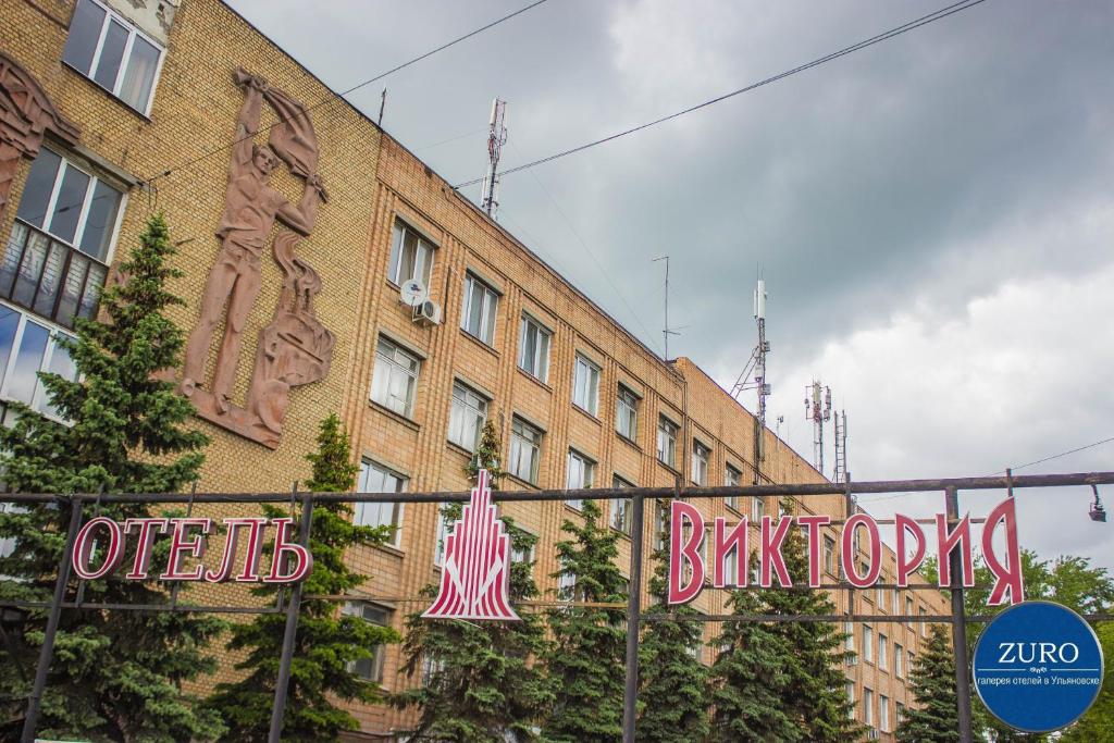 Отель Виктория - ZURO — Hotel in Ulyanovsk