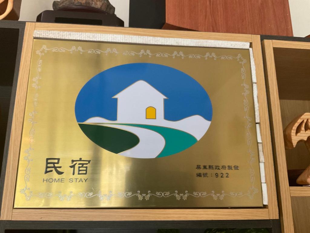 Inn巷文創旅店 Inn siang B&B-墾丁夢幻島 photo