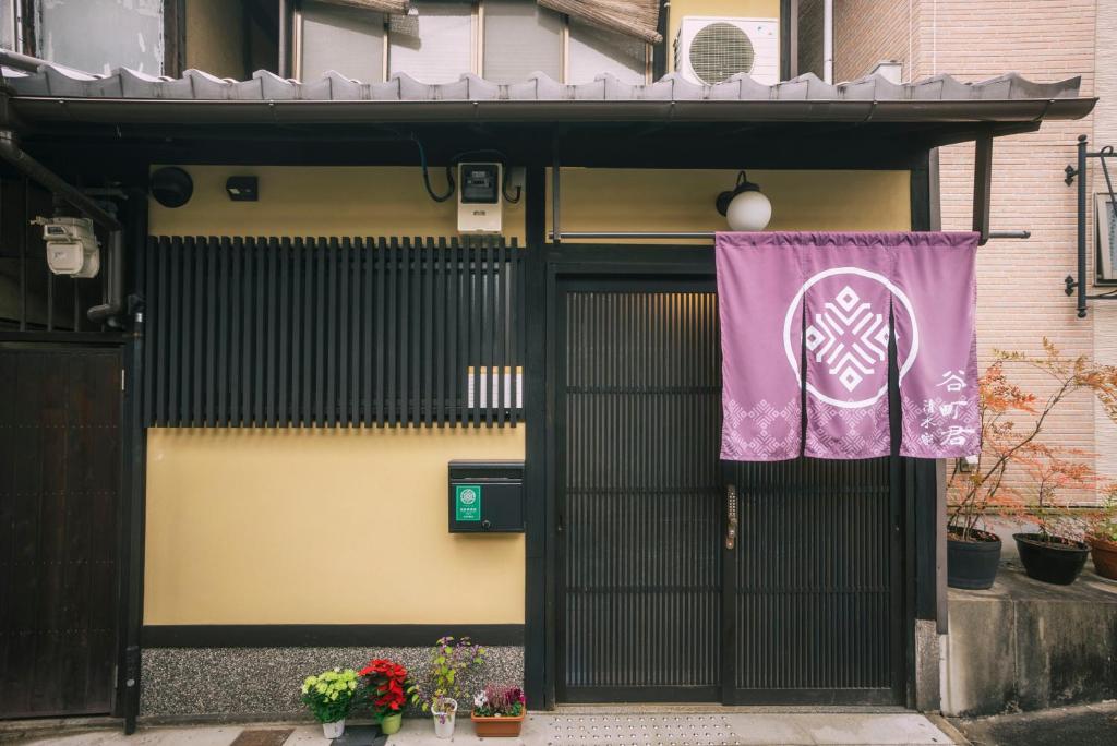 星屋旅館 清水家