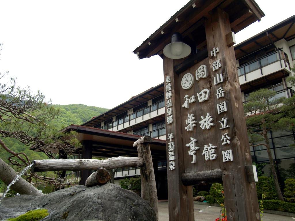 Okada Ryokan photo