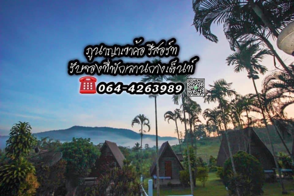 ภูนาญาเขาค้อ รีสอร์ท — Hotel in Khao Kho