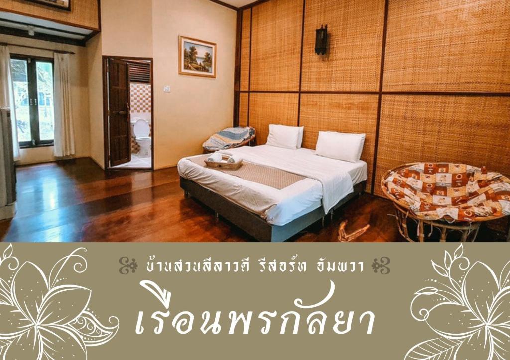 BaanSuanLeelawadee Resort Amphawa, Amphawa