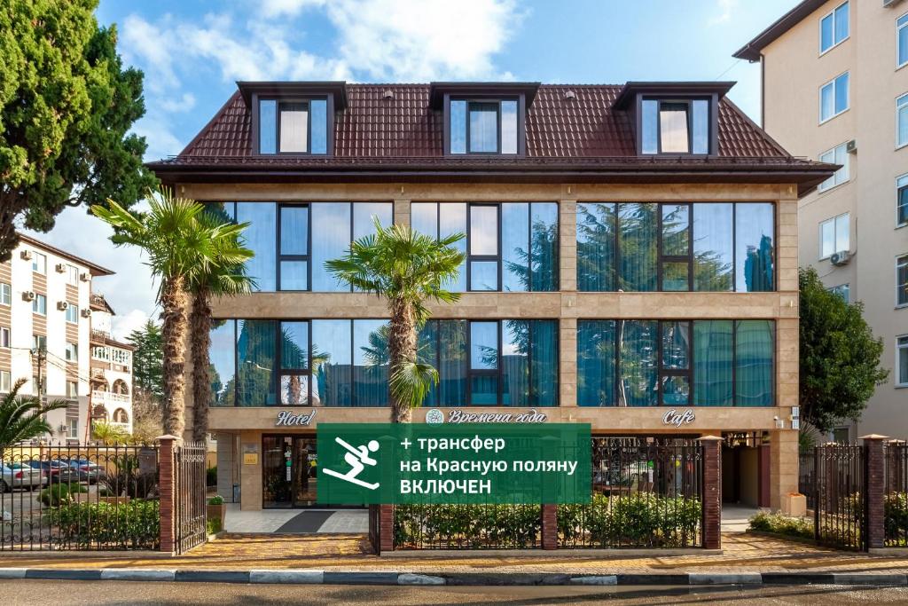 Греис Времена Года