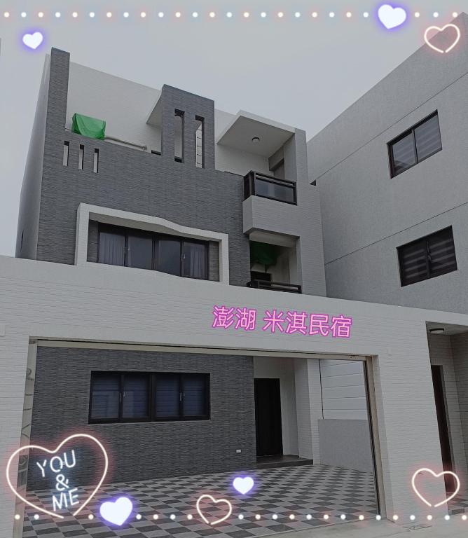 Penghu Michi Homestay photo