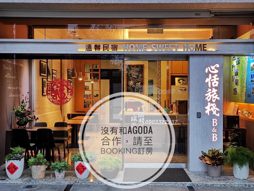 Home Sweet Home B&amp;B — Hotel in Hualien