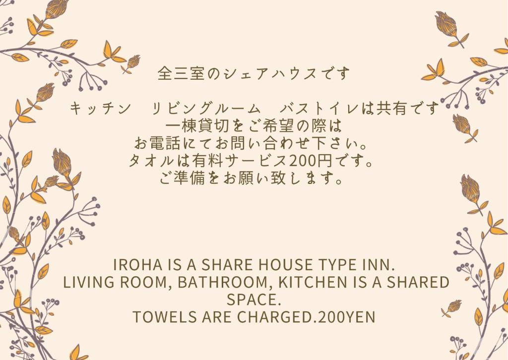 Guest house iroha photo
