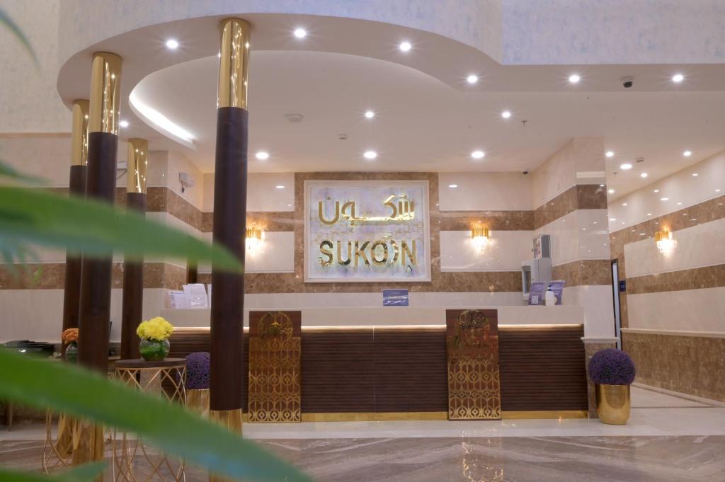 فندق سكون photo