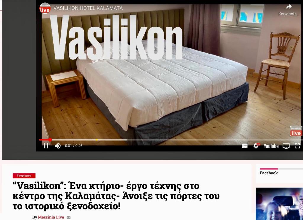 VASILIKON Hotel the past is present photo