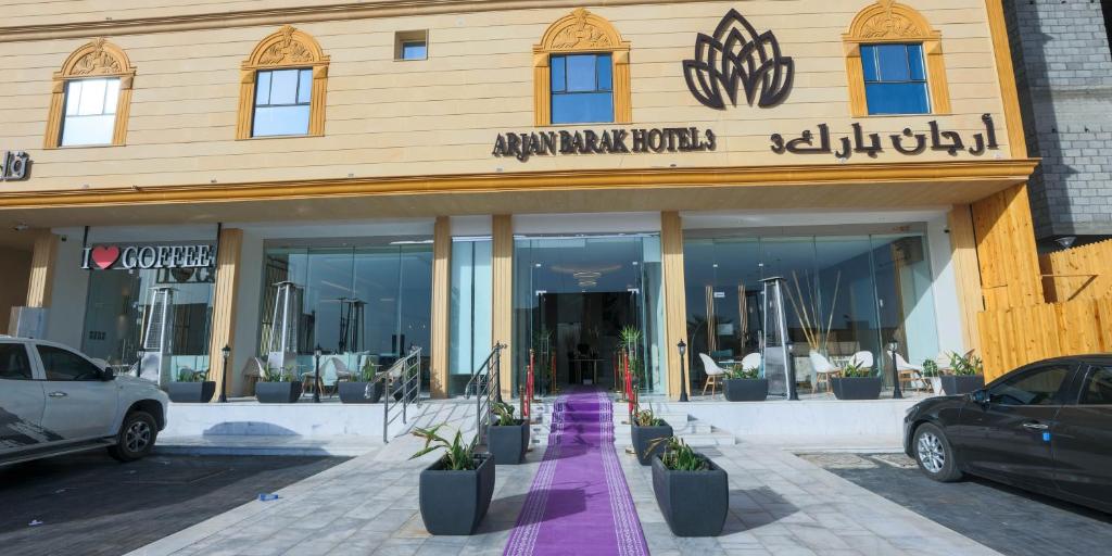 فندق ارجان بارك Argan Park Hotel photo