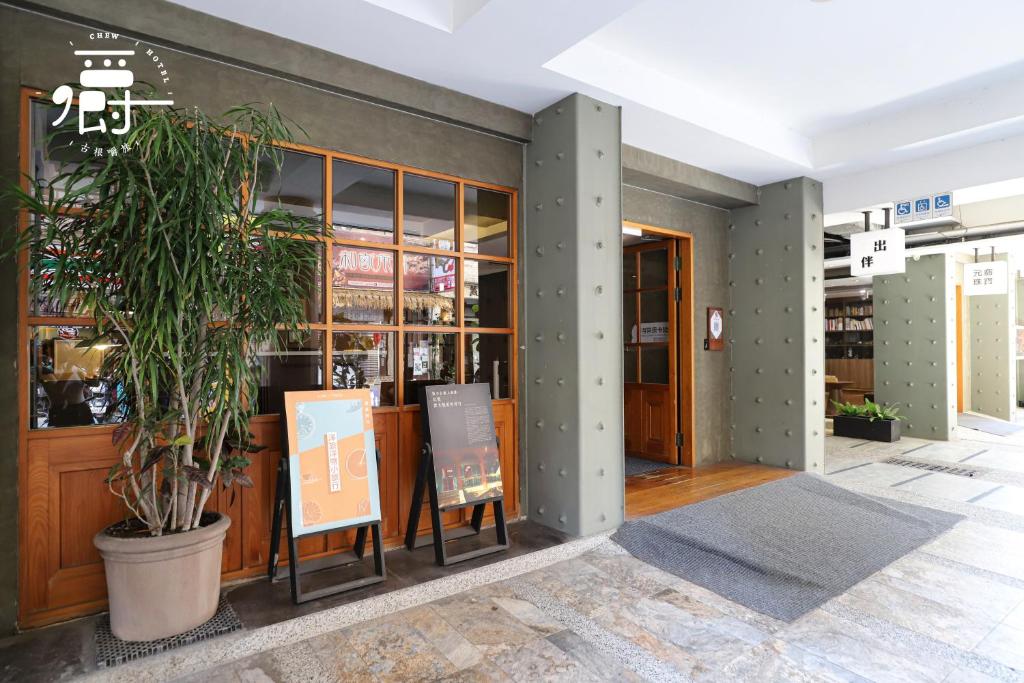 古根嚼旅 (Roots Chew Hotel)