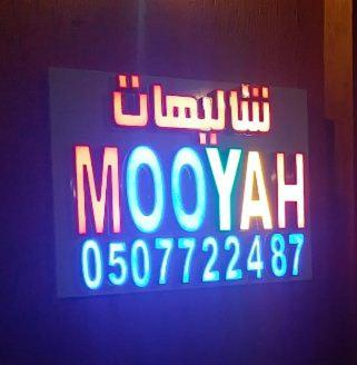 Mooyah resort photo