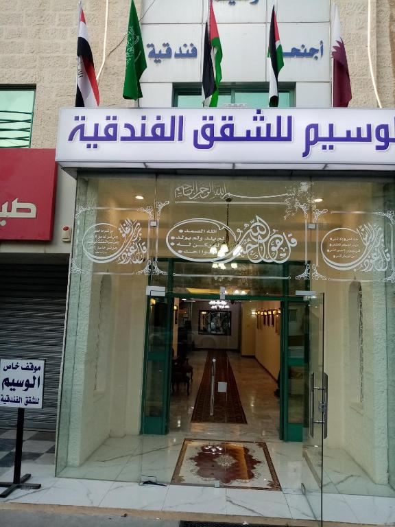 الفارس الوسيم للشقق الفندقيه photo