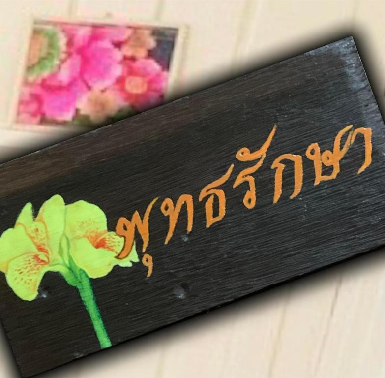 Baanklong Amphawa Homestay photo