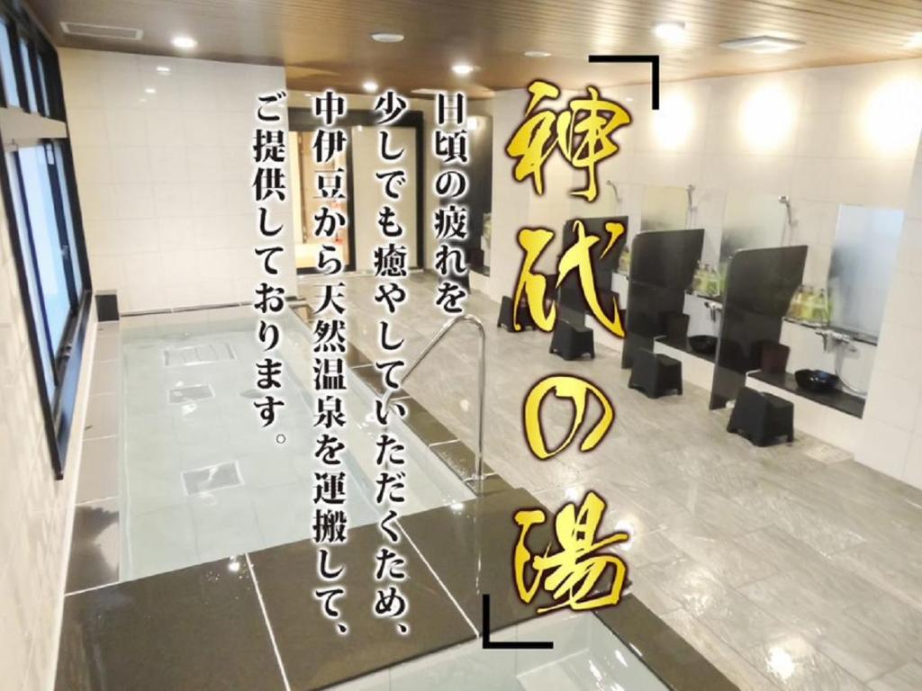 Natural Hot Spring Hotel LiVEMAX PREMIUM Himejieki-Minami photo