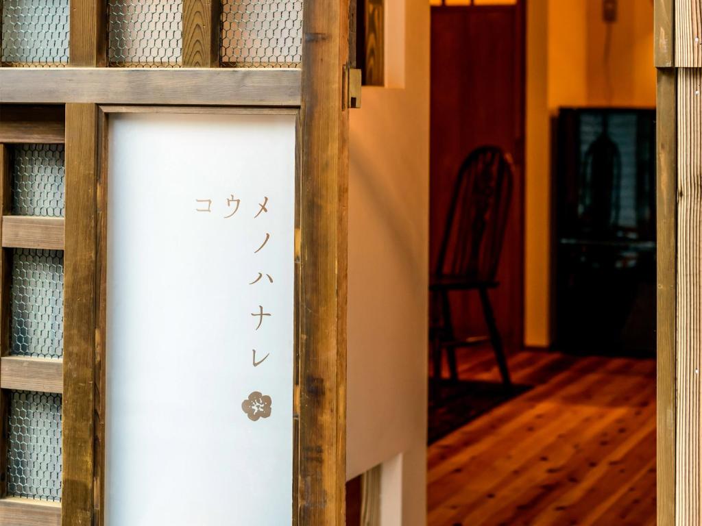 Exterior view, Koume no Hanare コウメノハナレ in Kyoto