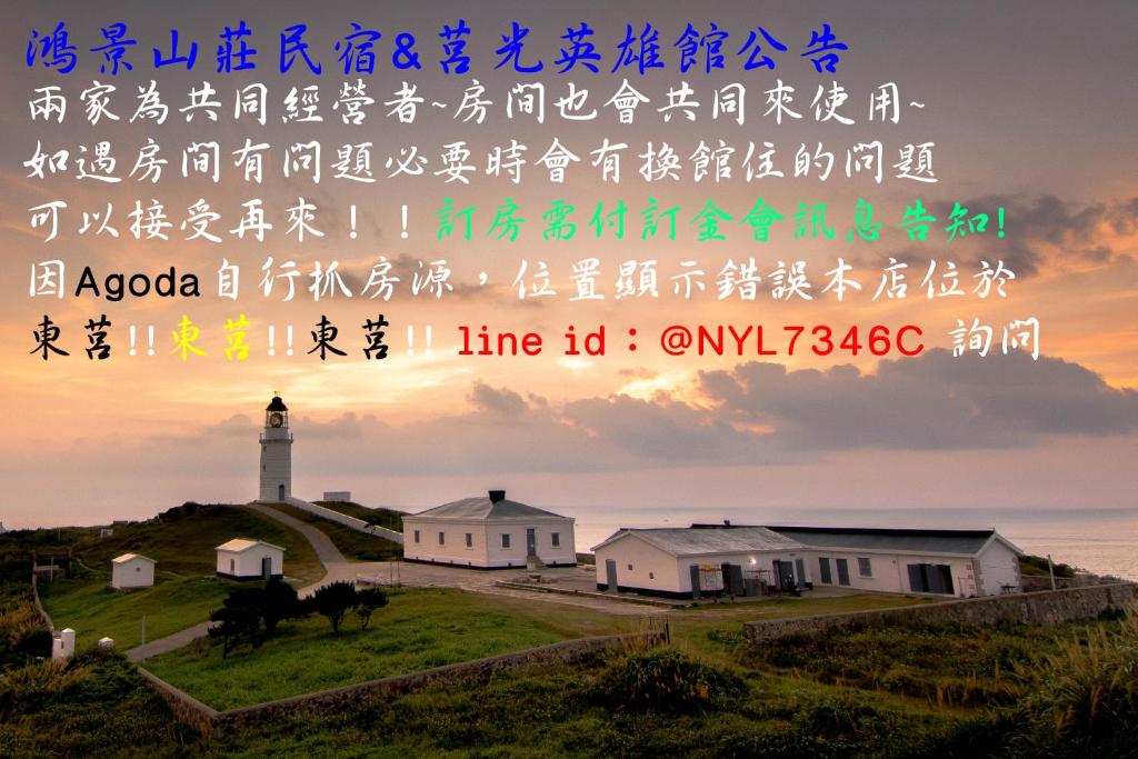 莒光英雄館民宿 B&amp;b — Hotel in Matsu Island