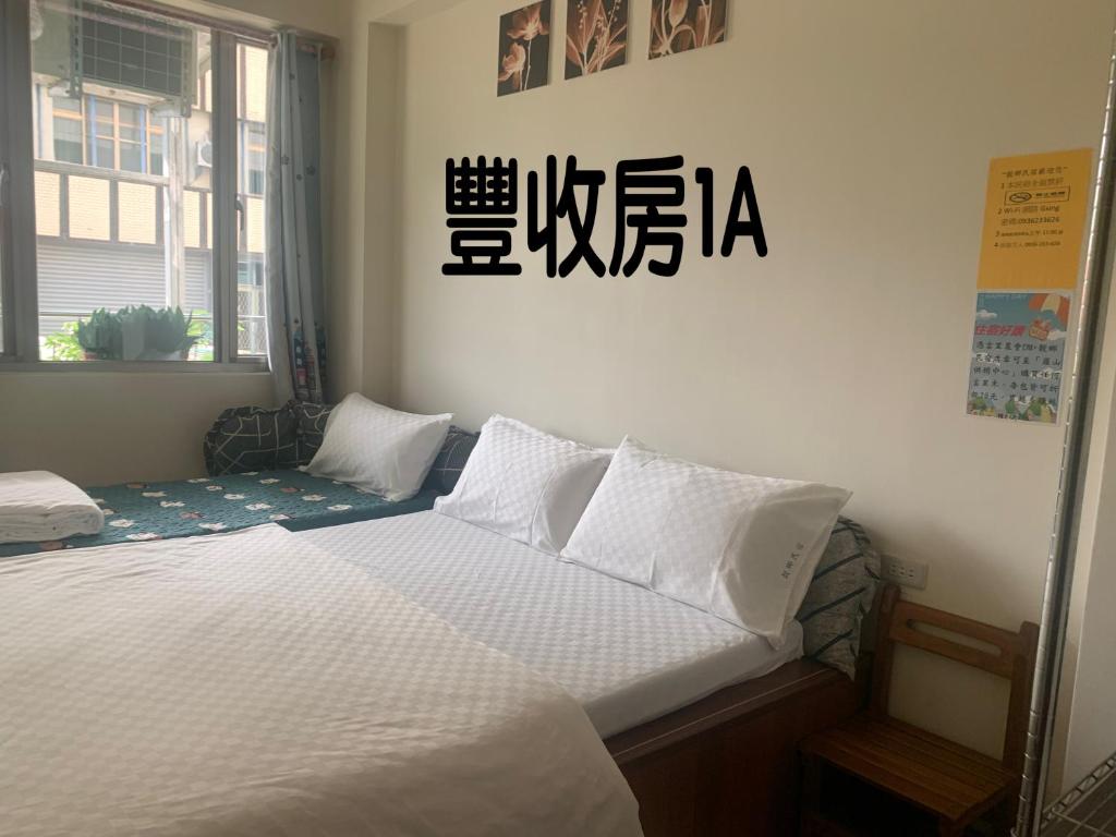 穀鄉民宿 photo