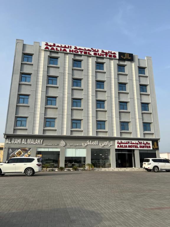 Aalia Hotel Suites — Hotel in Sohar