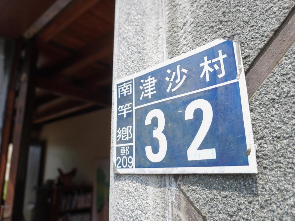 Jin Sha Ting Hai Homestay I