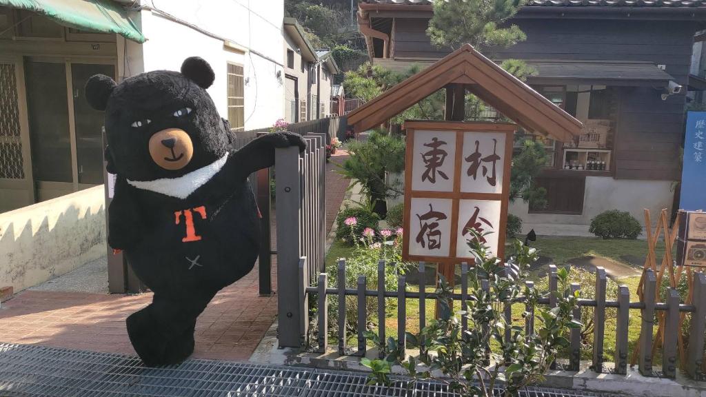 南庄東村宿舍Nanzhuang Dongchon Homestay