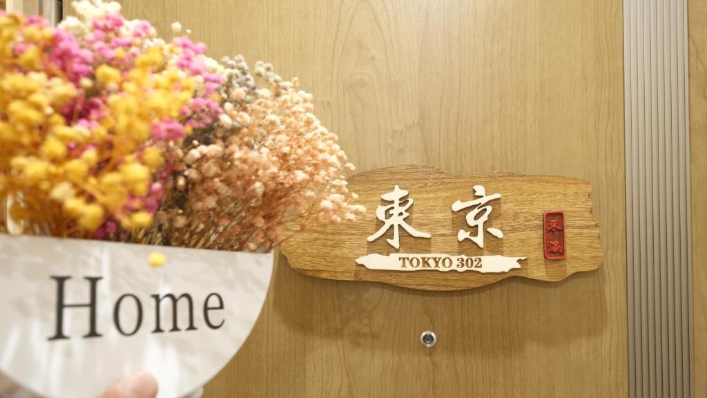東瀛Stays 302東京　お洒落な和洋室 — Hotel in Osaka