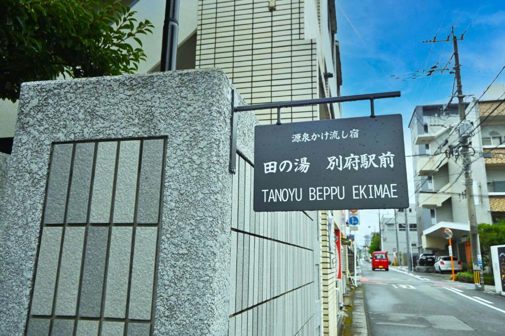 Private Beppu Tanoyu Onsen photo