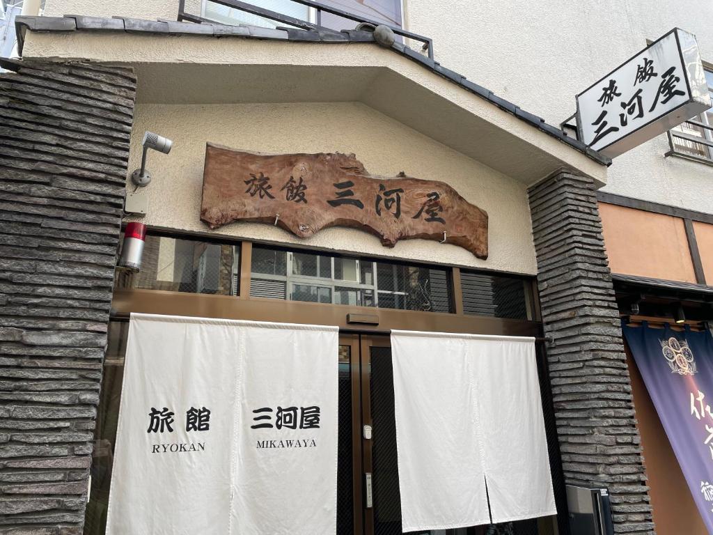 Entrance, Ryokan Asakusa Mikawaya Honten in Tokyo