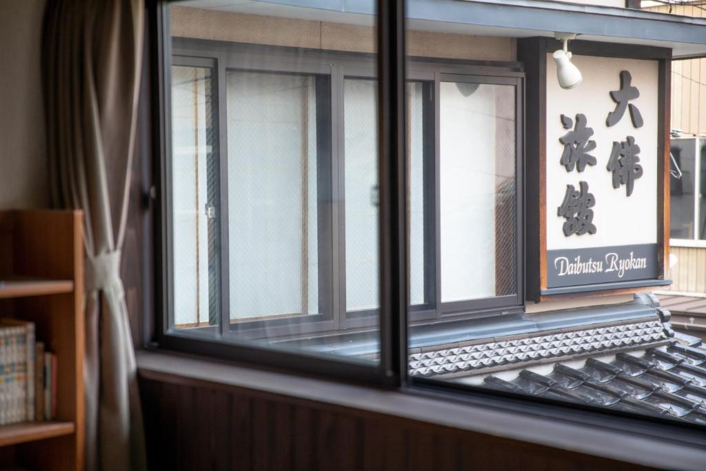 Daibutsu Ryokan Hotel photo