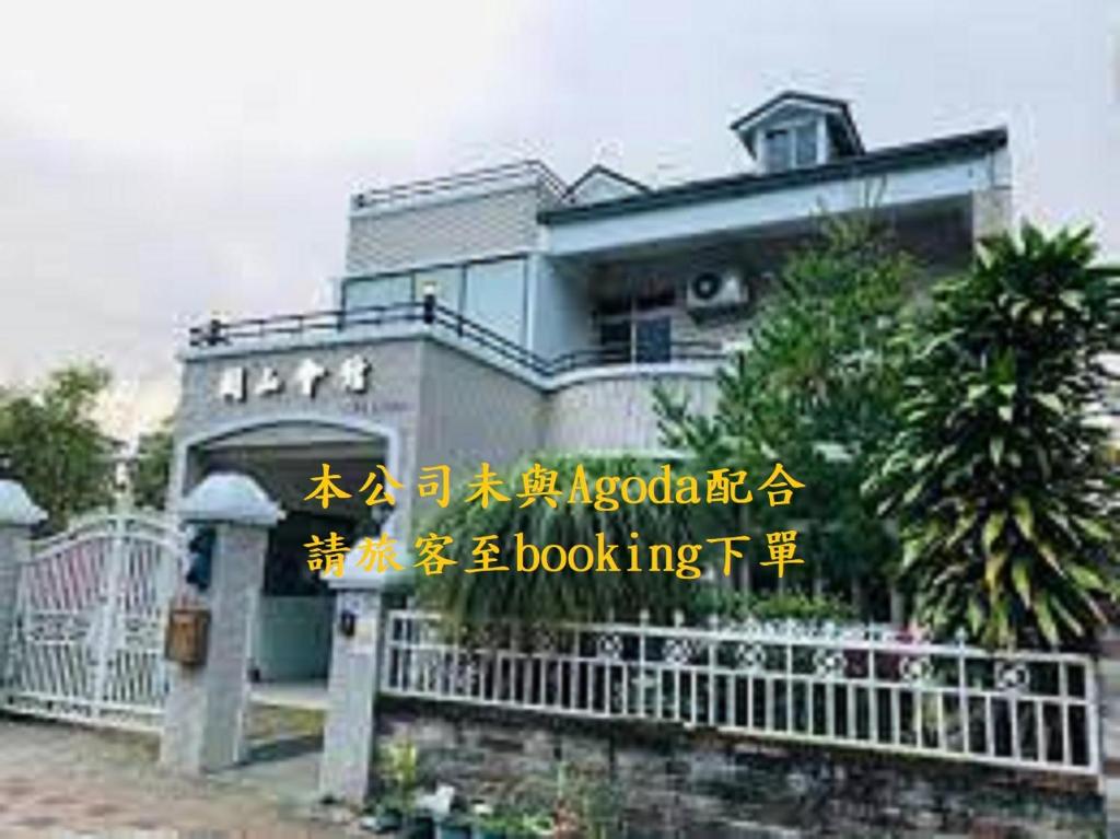 G.S. Holiday Home — Hotel in Taitung