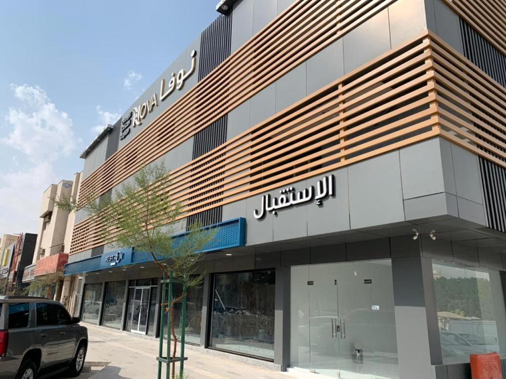 نوفا هوتيل — Hotel in Riyadh