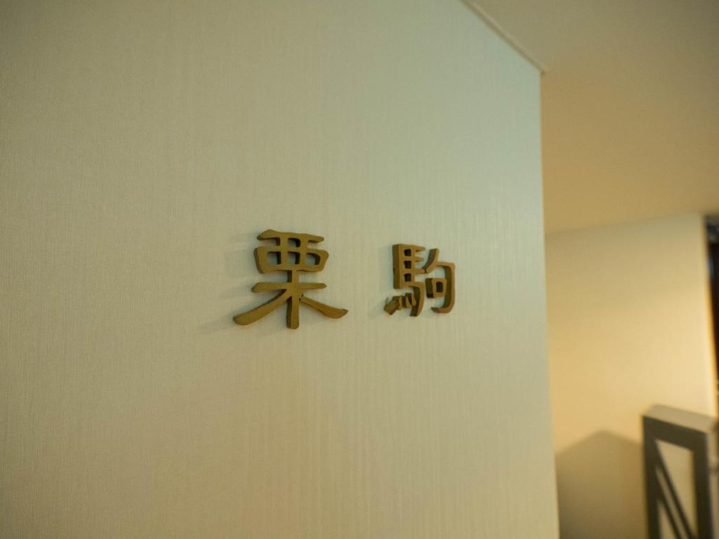 Hotel Matsunoka Ichinoseki photo