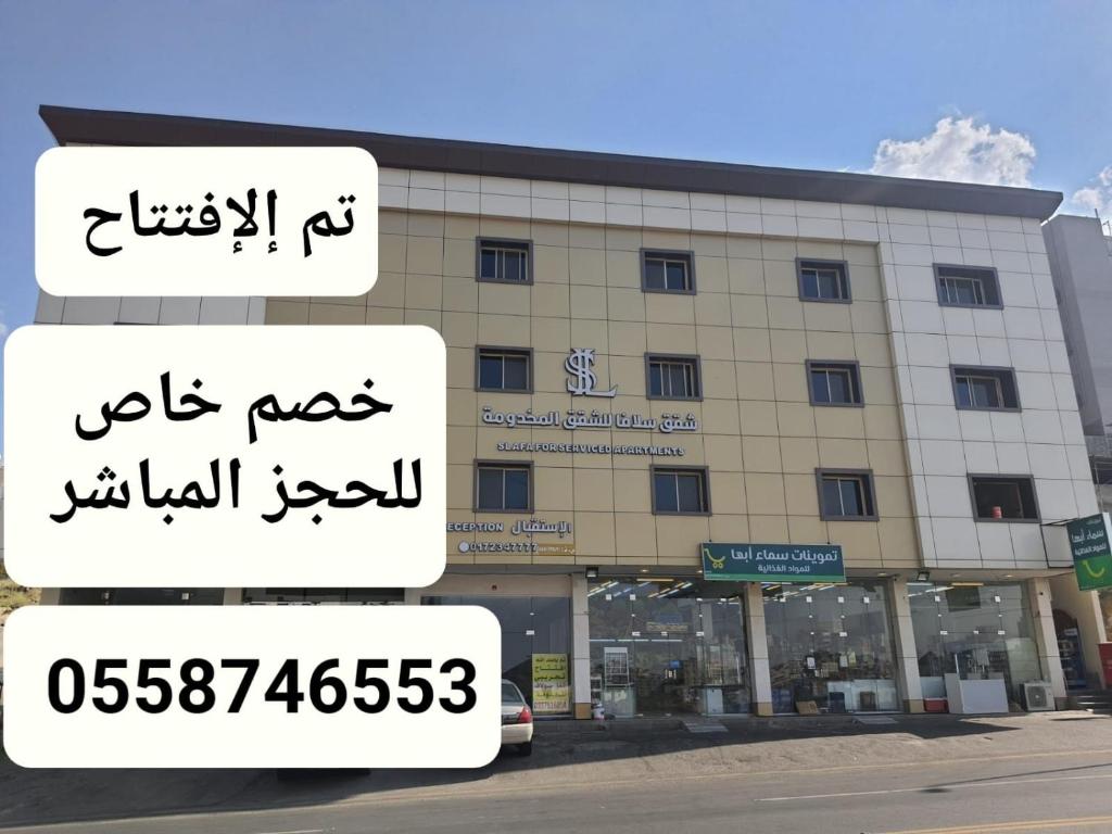 سلافا للشقق المخدومة photo
