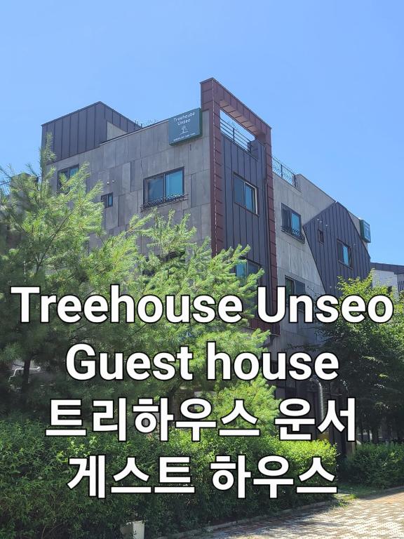 TreehouseUnseo GuestHouse, Inčchon