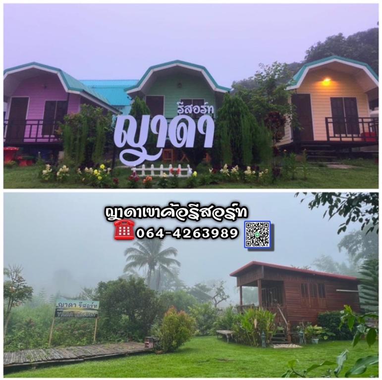 ญาดาเขาค้อ รีสอร์ท — Hotel in Khao Kho