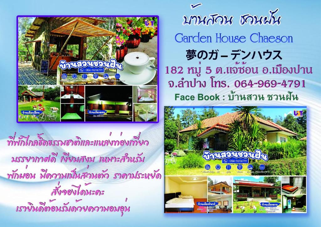 Home Garden Chaeson บ้านสวน ชวนฝัน — Hotel in Lampang