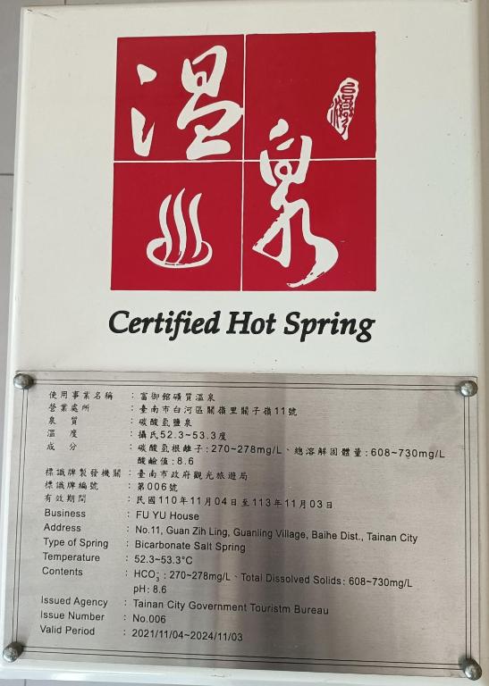 Fu Yu Spring House 호텔 이미지 1