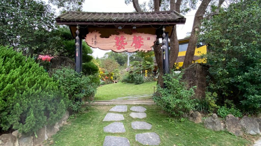 馨藝庭園民宿