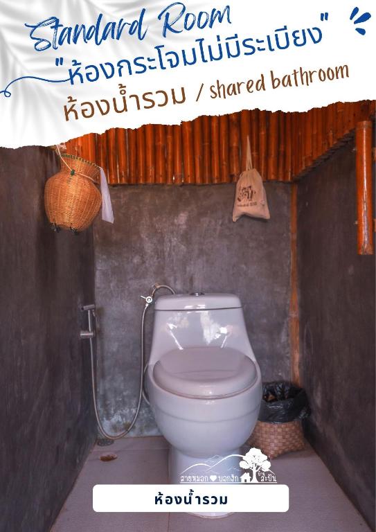 ห้องน้ำ