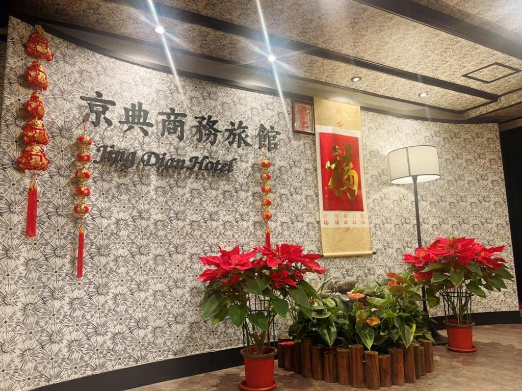 징 디안 호텔 호텔 이미지 2
