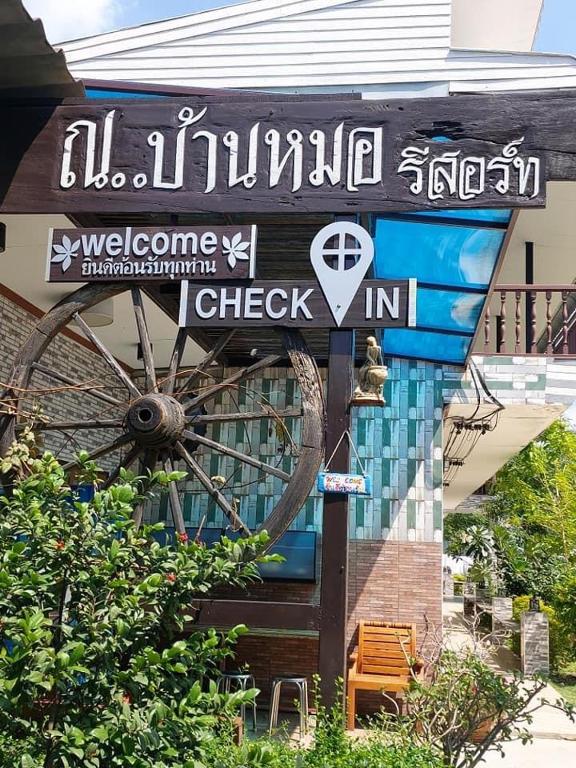 4. ณ บ้านหม..