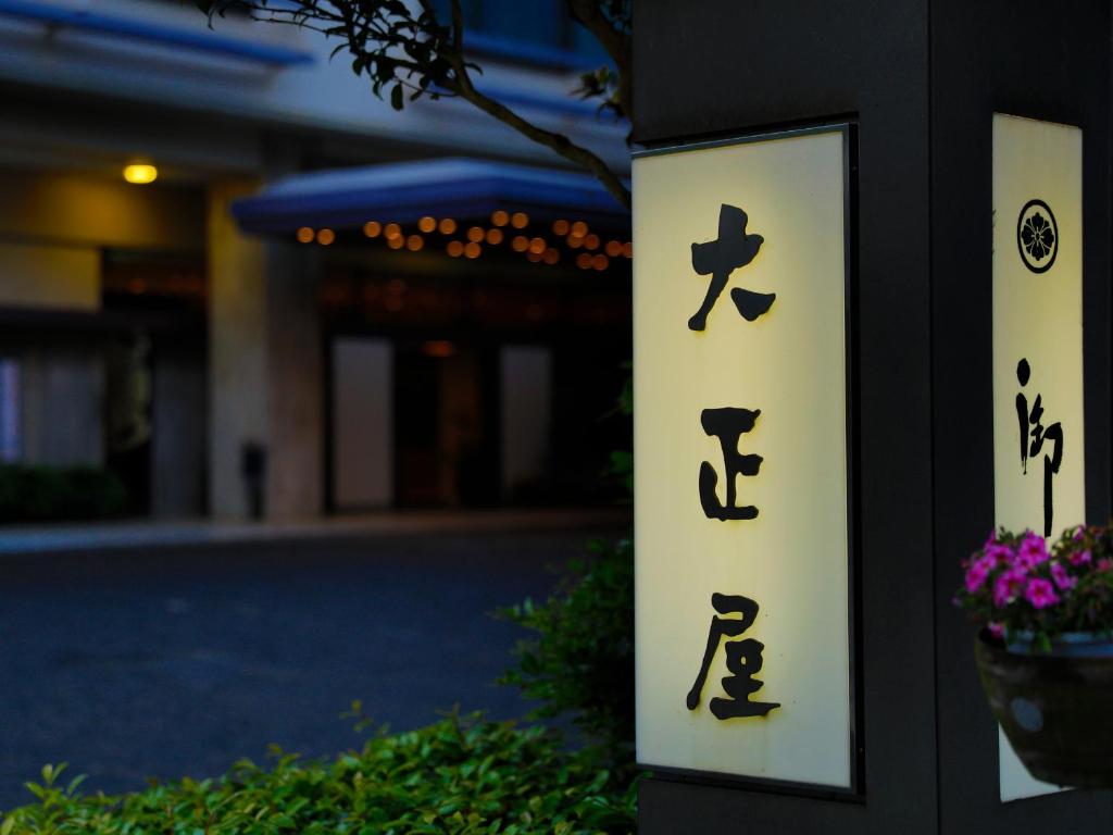 Taishoya photo