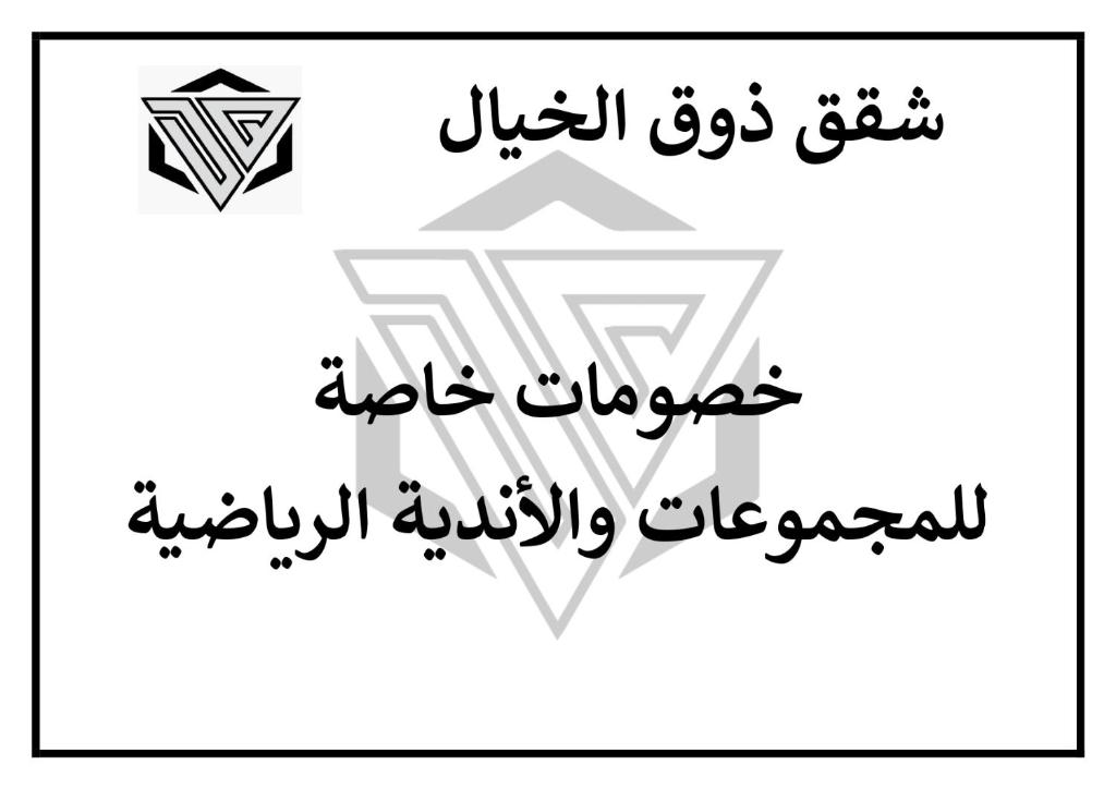 ذوق الخيال للشقق المخدومة Dhoq Alkhayal photo