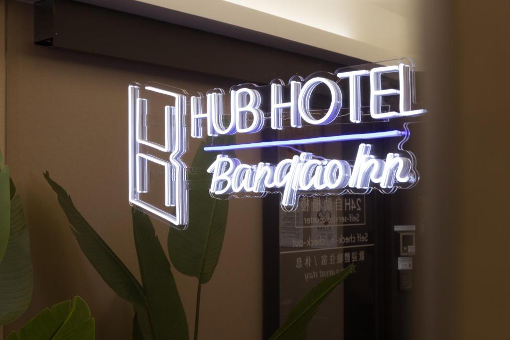 旅居文旅板橋驛站-湳雅夜市館Hub Hotel Banqiao inn-Nanya Night Market Branch