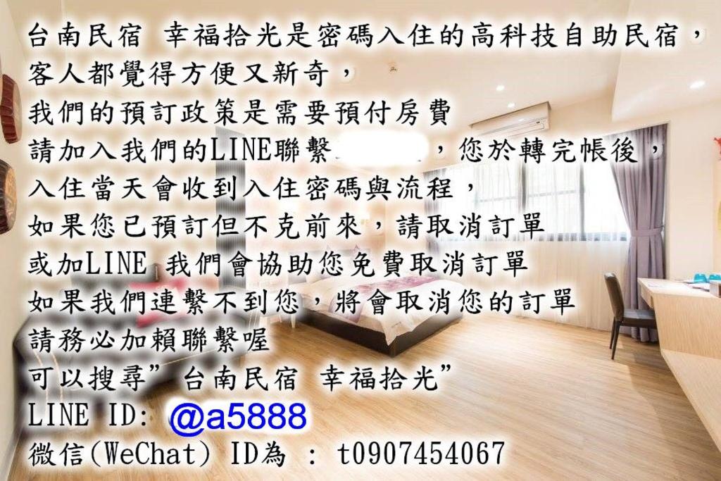 臺南民宿 幸福拾光