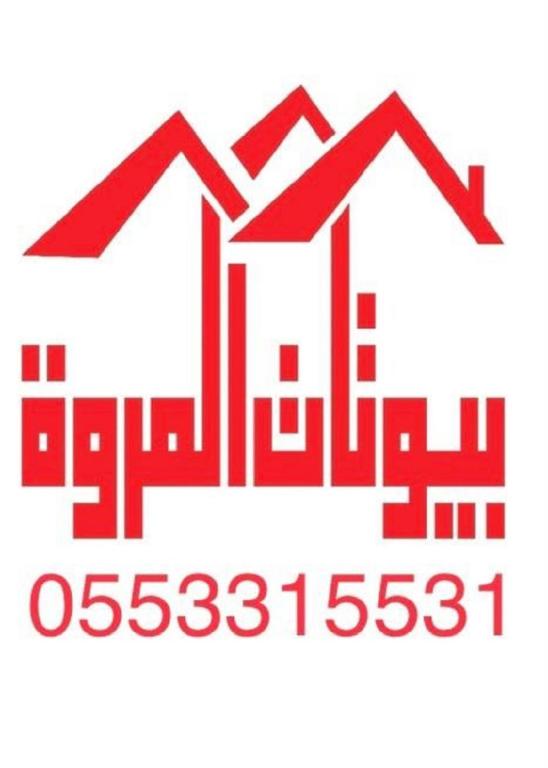 بيوتات المروة للشقق المخدومة — Hotel in Jeddah