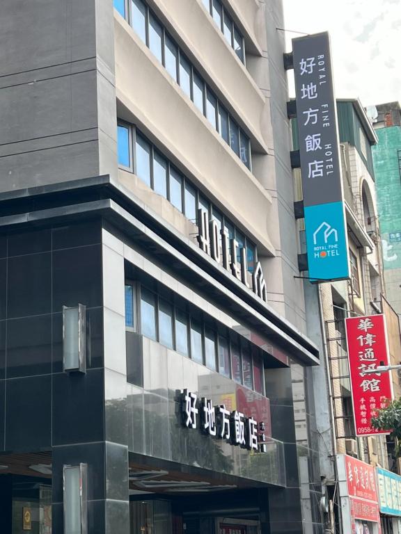 로얄 파인 호텔 로비