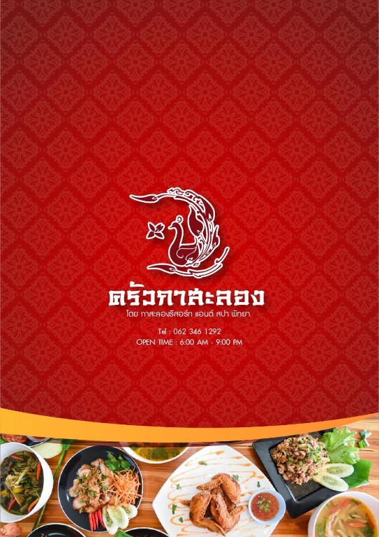 บริการและสิ่งอำนวยความสะดวก