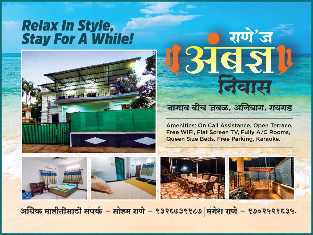 Rane's Ambadnya Niwas — Hotel in Alibaug